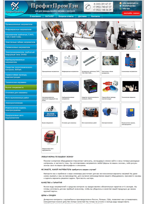 Сайт-каталог компании по пром нагреву