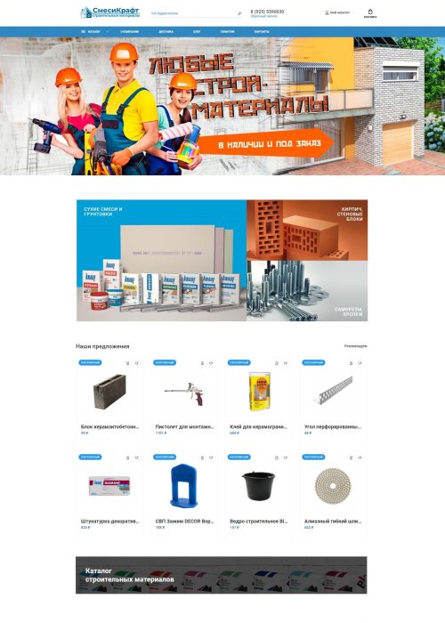 Интернет-магазин строительных материалов